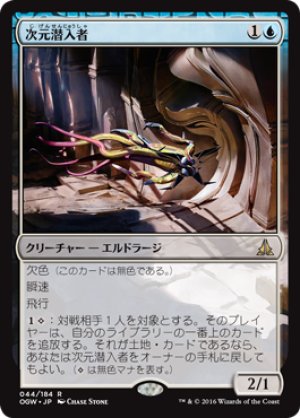 画像1: 【FOIL】次元潜入者/Dimensional Infiltrator [OGW-069JPR]