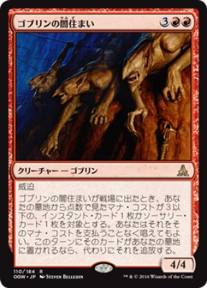 画像1: 【FOIL】ゴブリンの闇住まい/Goblin Dark-Dwellers [OGW-069JPR]