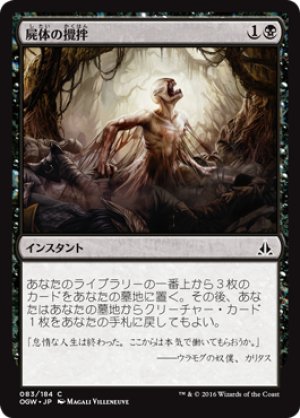 画像1: 【FOIL】屍体の攪拌/Corpse Churn [OGW-069JPC]