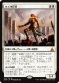 【FOIL】タズリ将軍/General Tazri [OGW-069JPM]