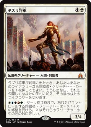 画像1: 【FOIL】タズリ将軍/General Tazri [OGW-069JPM]