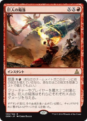 画像1: 巨人の陥落/Fall of the Titans [OGW-069JPR]