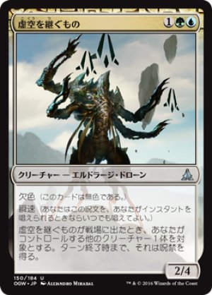 画像1: 【FOIL】虚空を継ぐもの/Void Grafter [OGW-069JPU]