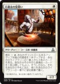 【FOIL】石鍛冶の見習い/Stoneforge Acolyte [OGW-069JPU]