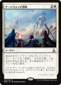 【FOIL】ゲートウォッチ招致/Call the Gatewatch [OGW-069JPR]