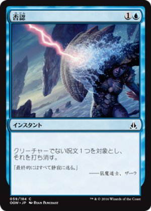 画像1: 【FOIL】否認/Negate [OGW-069JPC]