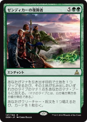 画像1: 【FOIL】ゼンディカーの復興者/Zendikar Resurgent [OGW-069JPR]