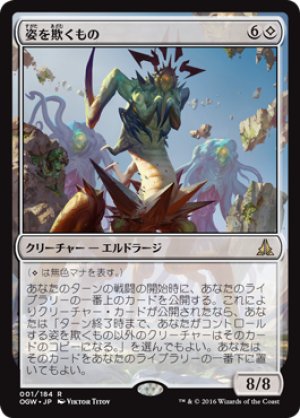 画像1: 【FOIL】姿を欺くもの/Deceiver of Form [OGW-069JPR]