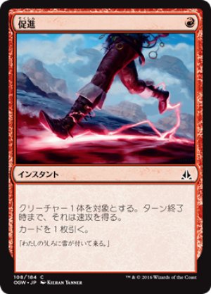 画像1: 【FOIL】促進/Expedite [OGW-069JPC]