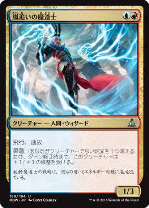 画像1: 嵐追いの魔道士/Stormchaser Mage [OGW-069JPU]