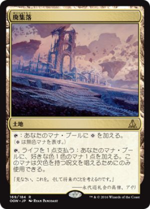 画像1: 【FOIL】廃集落/Corrupted Crossroads [OGW-069JPR]