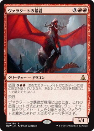 画像1: 【FOIL】ヴァラクートの暴君/Tyrant of Valakut [OGW-069JPR]