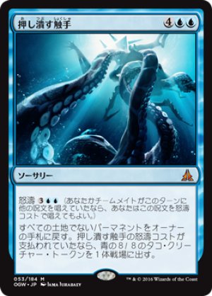 画像1: 【FOIL】押し潰す触手/Dimensional Infiltrator [OGW-069JPM]