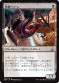 【FOIL】搾取ドローン/Reaver Drone [OGW-069JPU]