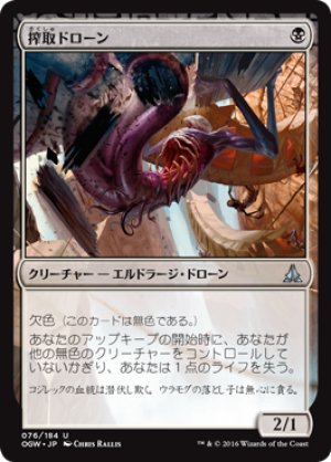 画像1: 【FOIL】搾取ドローン/Reaver Drone [OGW-069JPU]