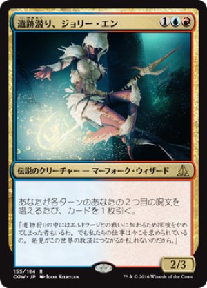 画像1: 【FOIL】遺跡潜り、ジョリー・エン/Jori En, Ruin Diver [OGW-069JPR]