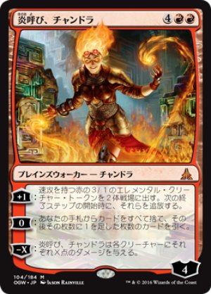 画像1: 【FOIL】炎呼び、チャンドラ/Chandra, Flamecaller [OGW-069JPM]