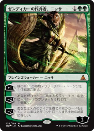 画像1: 【FOIL】ゼンディカーの代弁者、ニッサ/Nissa, Voice of Zendikar [OGW-069JPM]