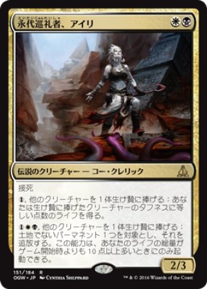 画像1: 【FOIL】永代巡礼者、アイリ/Ayli, Eternal Pilgrim [OGW-069JPR]