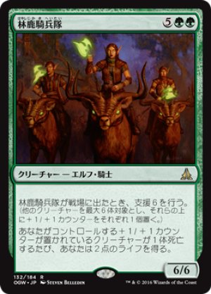 画像1: 【FOIL】林鹿騎兵隊/Gladehart Cavalry [OGW-069JPR]