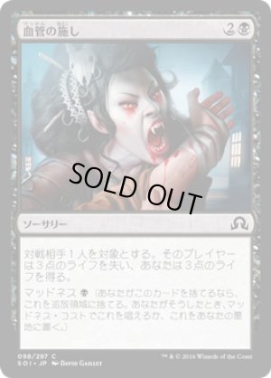 画像1: 血管の施し/Alms of the Vein [SOI-070JPC]