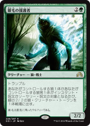 画像1: 【FOIL】銀毛の援護者/Silverfur Partisan [SOI-070JPR]