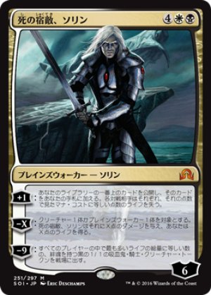 画像1: 【FOIL】死の宿敵、ソリン/Sorin, Grim Nemesis [SOI-070JPM]