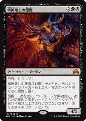 画像1: 【FOIL】精神壊しの悪魔/Mindwrack Demon [SOI-070JPM]