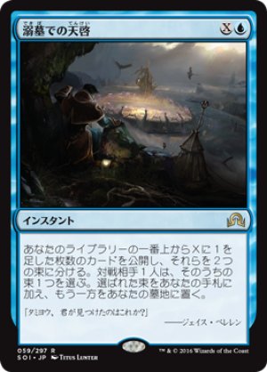 画像1: 【FOIL】溺墓での天啓/Epiphany at the Drownyard [SOI-070JPR]