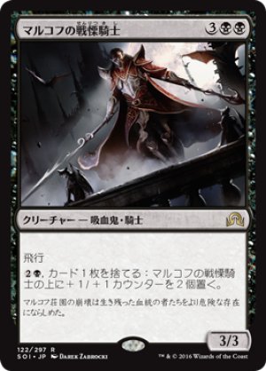 画像1: 【FOIL】マルコフの戦慄騎士/Markov Dreadknight [SOI-070JPR]