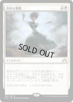 画像1: 【FOIL】奇妙な幕間/Eerie Interlude [SOI-070JPR]