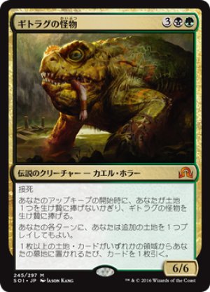 画像1: ギトラグの怪物/The Gitrog Monster [SOI-070JPM]