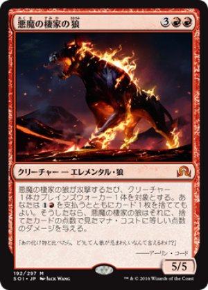 画像1: 【FOIL】悪魔の棲家の狼/Wolf of Devil's Breach [SOI-070JPM]