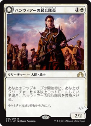 画像1: 【FOIL】ハンウィアーの民兵隊長/Hanweir Militia Captain [SOI-070JPR]