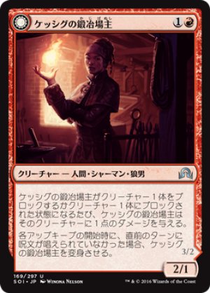 画像1: 【FOIL】ケッシグの鍛冶場主/Kessig Forgemaster [SOI-070JPU]