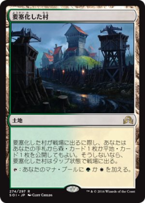 画像1: 【FOIL】要塞化した村/Fortified Village [SOI-070JPR]