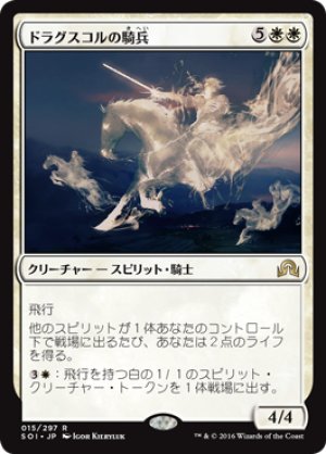 画像1: 【FOIL】ドラグスコルの騎兵/Drogskol Cavalry [SOI-070JPR]