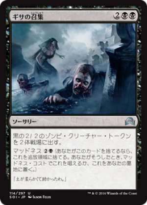 画像1: 【FOIL】ギサの召集/Gisa's Bidding [SOI-070JPU]