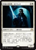 【FOIL】月皇の司令官、オドリック/Odric, Lunarch Marshal [SOI-070JPR]