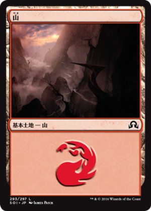 画像1: 【FOIL】山/Mountain ＃293 [SOI-070JPB]