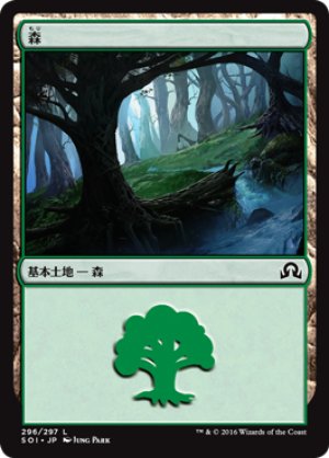 画像1: 【FOIL】森/Forest ＃296 [SOI-070JPB]