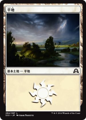 画像1: 【FOIL】平地/Plains ＃284 [SOI-070JPB]