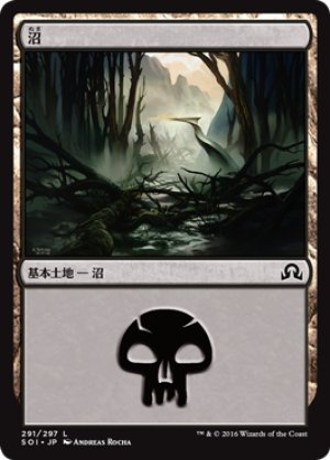 画像1: 【FOIL】沼/Swamp ＃291 [SOI-070JPB]