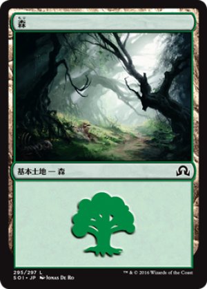 画像1: 【FOIL】森/Forest ＃295 [SOI-070JPB]