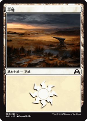 画像1: 【FOIL】平地/Plains ＃283 [SOI-070JPB]