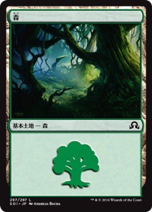 画像1: 【FOIL】森/Forest ＃297 [SOI-070JPB]