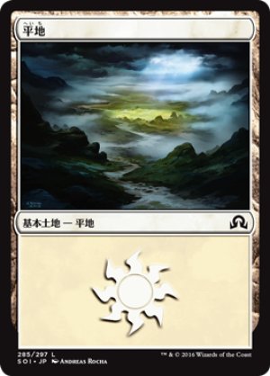 画像1: 【FOIL】平地/Plains ＃285 [SOI-070JPB]