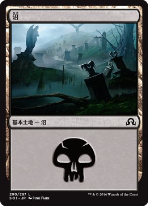 画像1: 【FOIL】沼/Swamp ＃290 [SOI-070JPB]