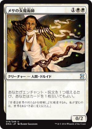 画像1: 【FOIL】メサの女魔術師/Mesa Enchantress [EMA-A14JPU]