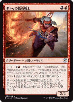 画像1: 【FOIL】ギトゥの投石戦士/Ghitu Slinger [EMA-A14JPU]